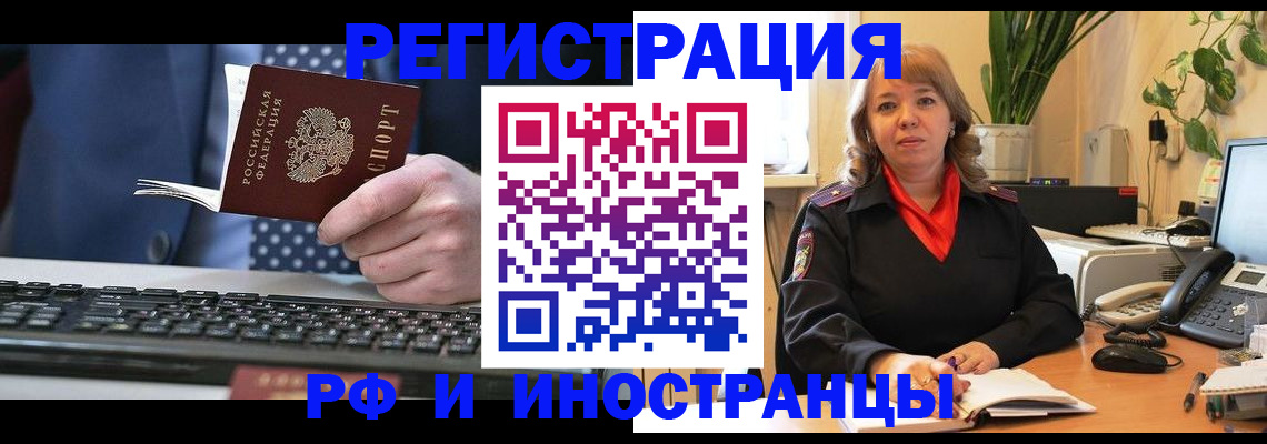 временная регистрация 2025 в Новошахтинске