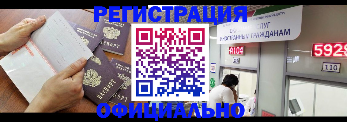 регистрация в Новошахтинске
