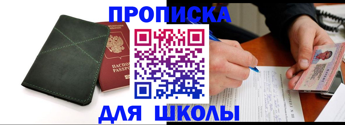 прописка в квартире в Новошахтинске