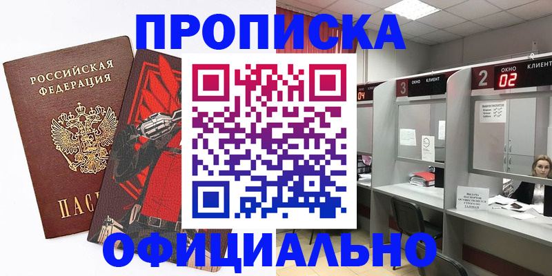 временная регистрация для школы в Новошахтинске