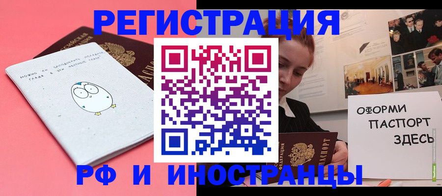 прописка 2025 в Новошахтинске