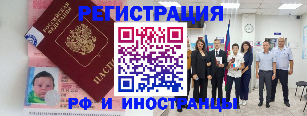 прописка для работы в Новошахтинске