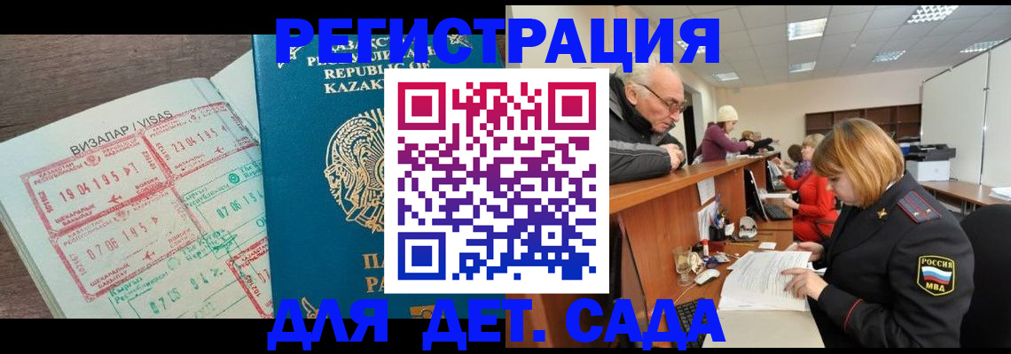 прописка гарантия в Новошахтинске
