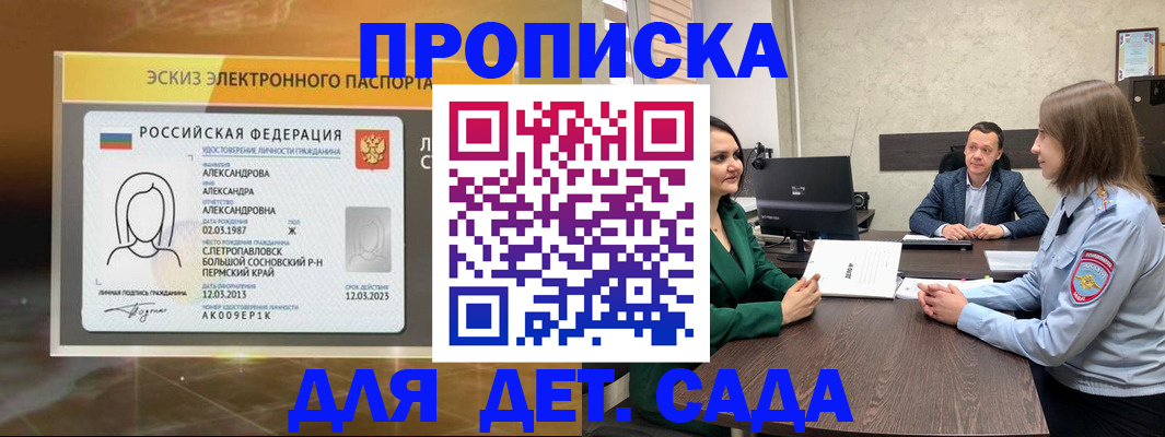 прописка законно в Новошахтинске